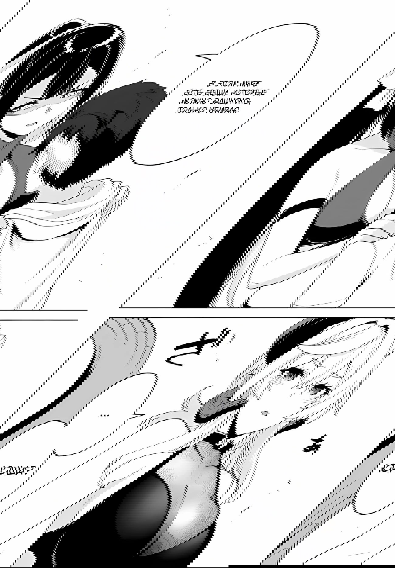 Манга Избранник Божественного Зверя - Глава 8.2 Страница 10