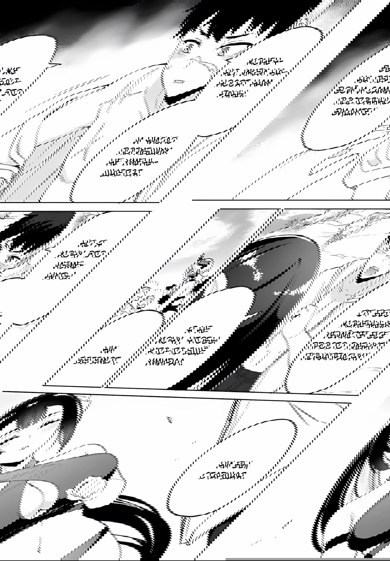 Манга Избранник Божественного Зверя - Глава 8.2 Страница 7