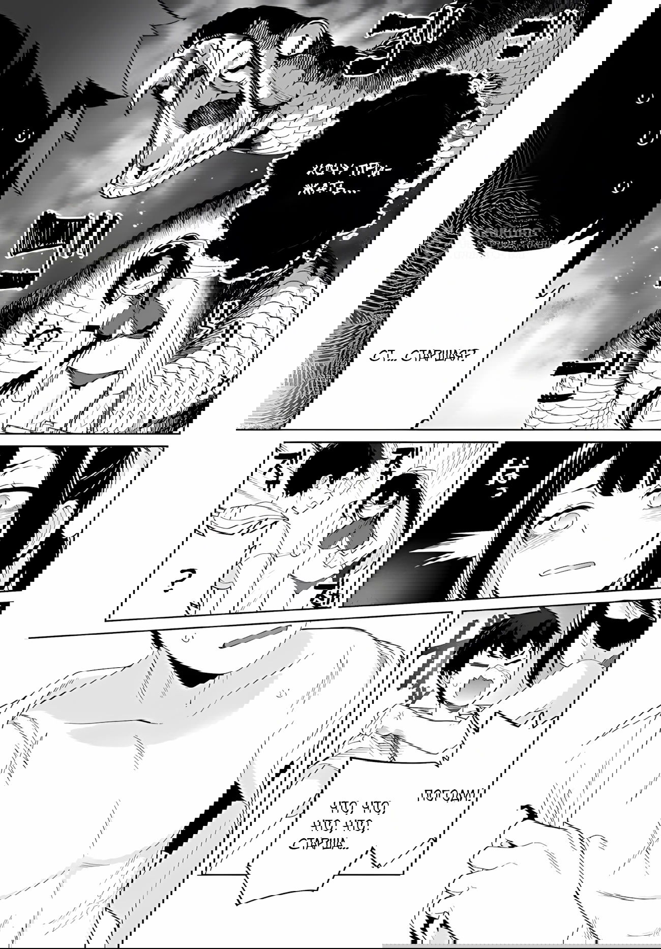 Манга Избранник Божественного Зверя - Глава 8.2 Страница 5