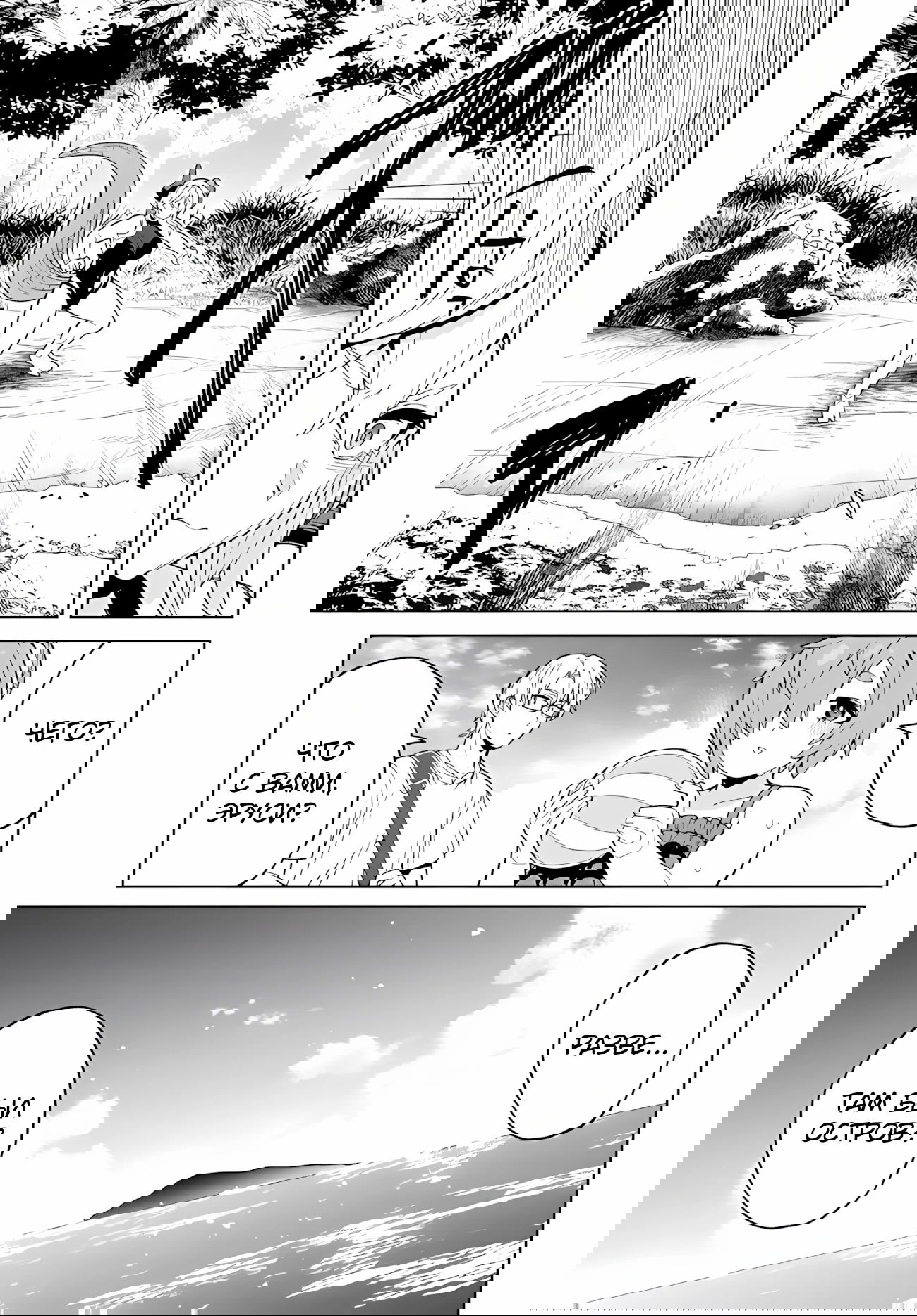 Манга Избранник Божественного Зверя - Глава 8.2 Страница 11