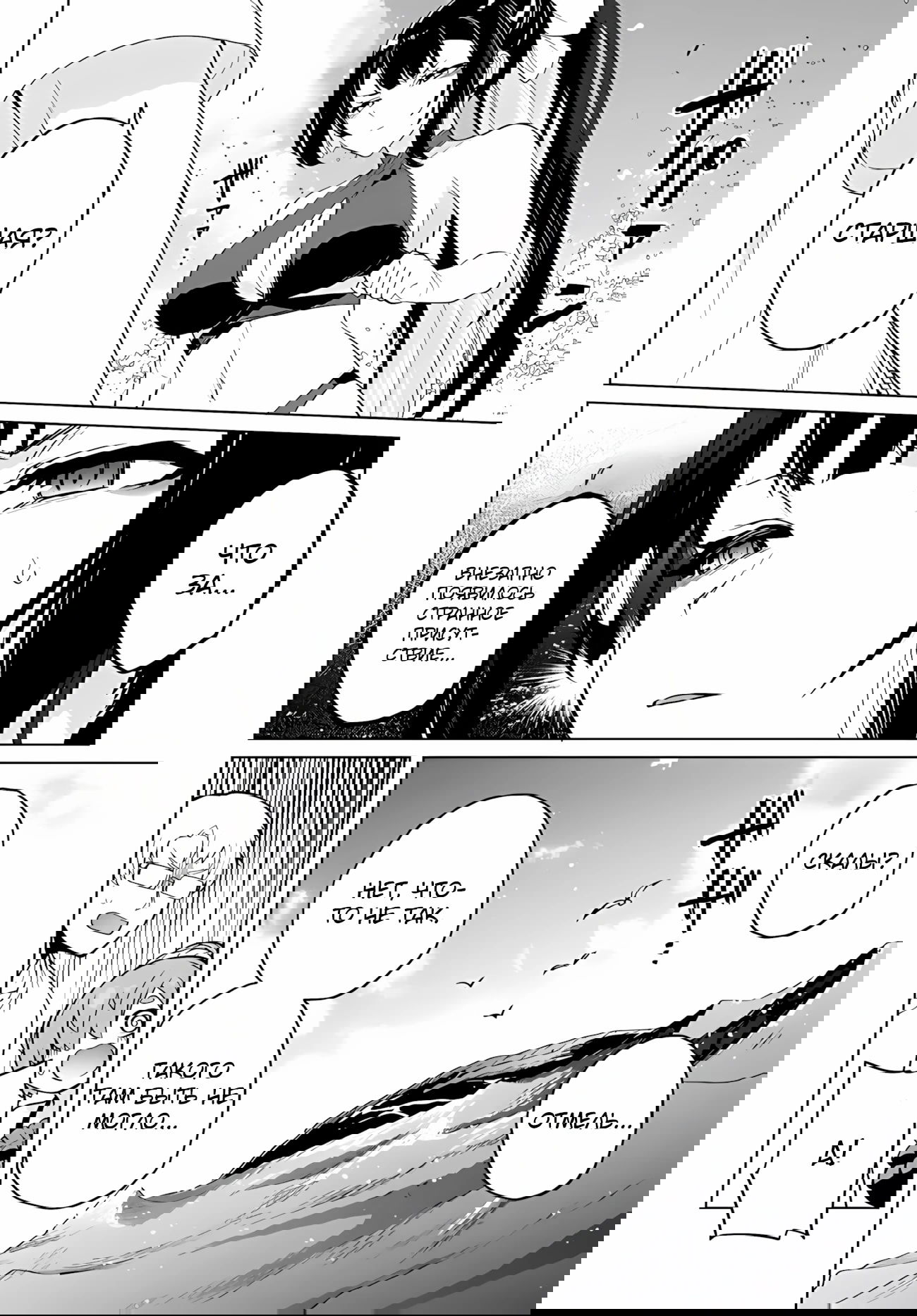 Манга Избранник Божественного Зверя - Глава 8.2 Страница 12