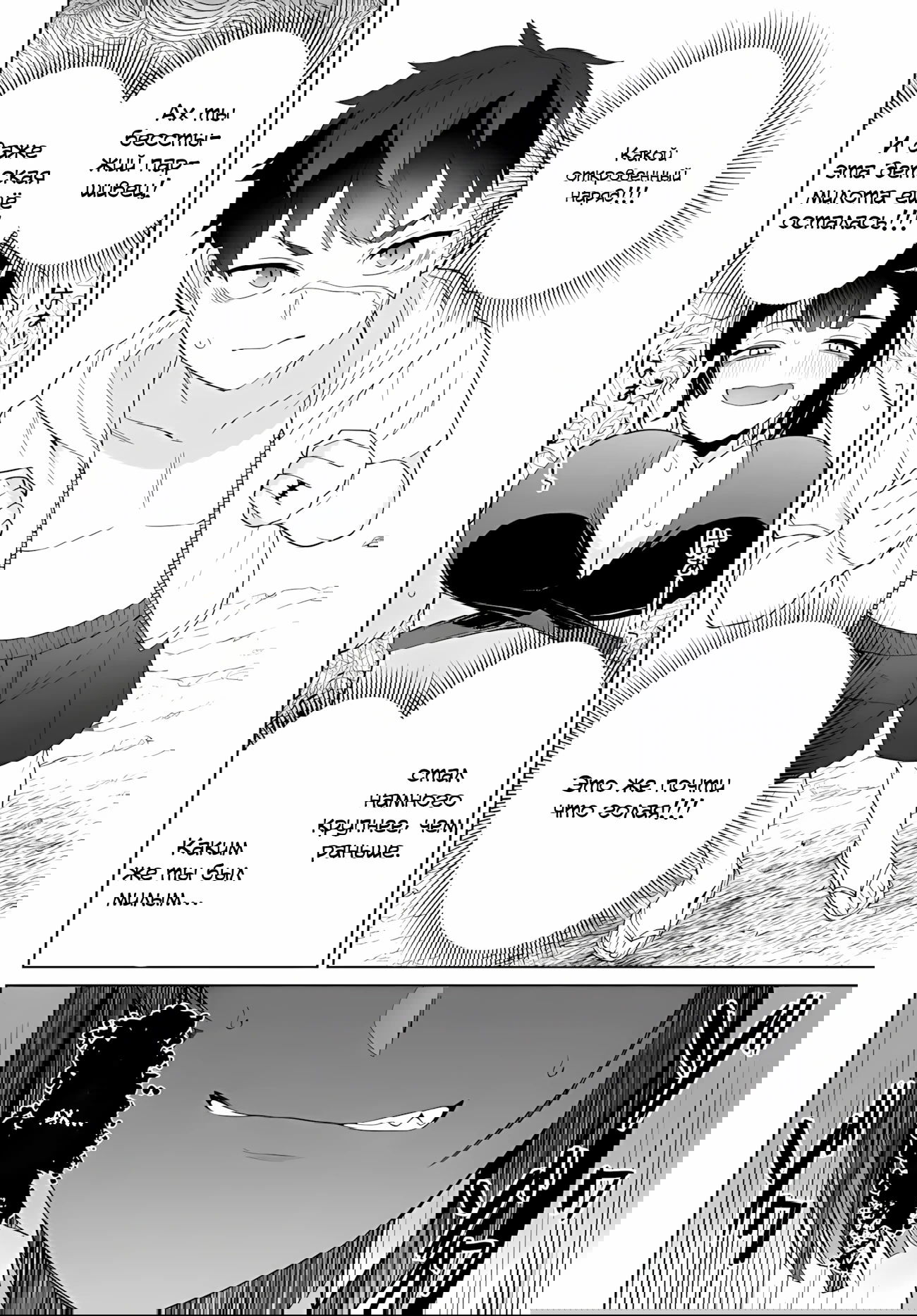 Манга Избранник Божественного Зверя - Глава 8.2 Страница 4