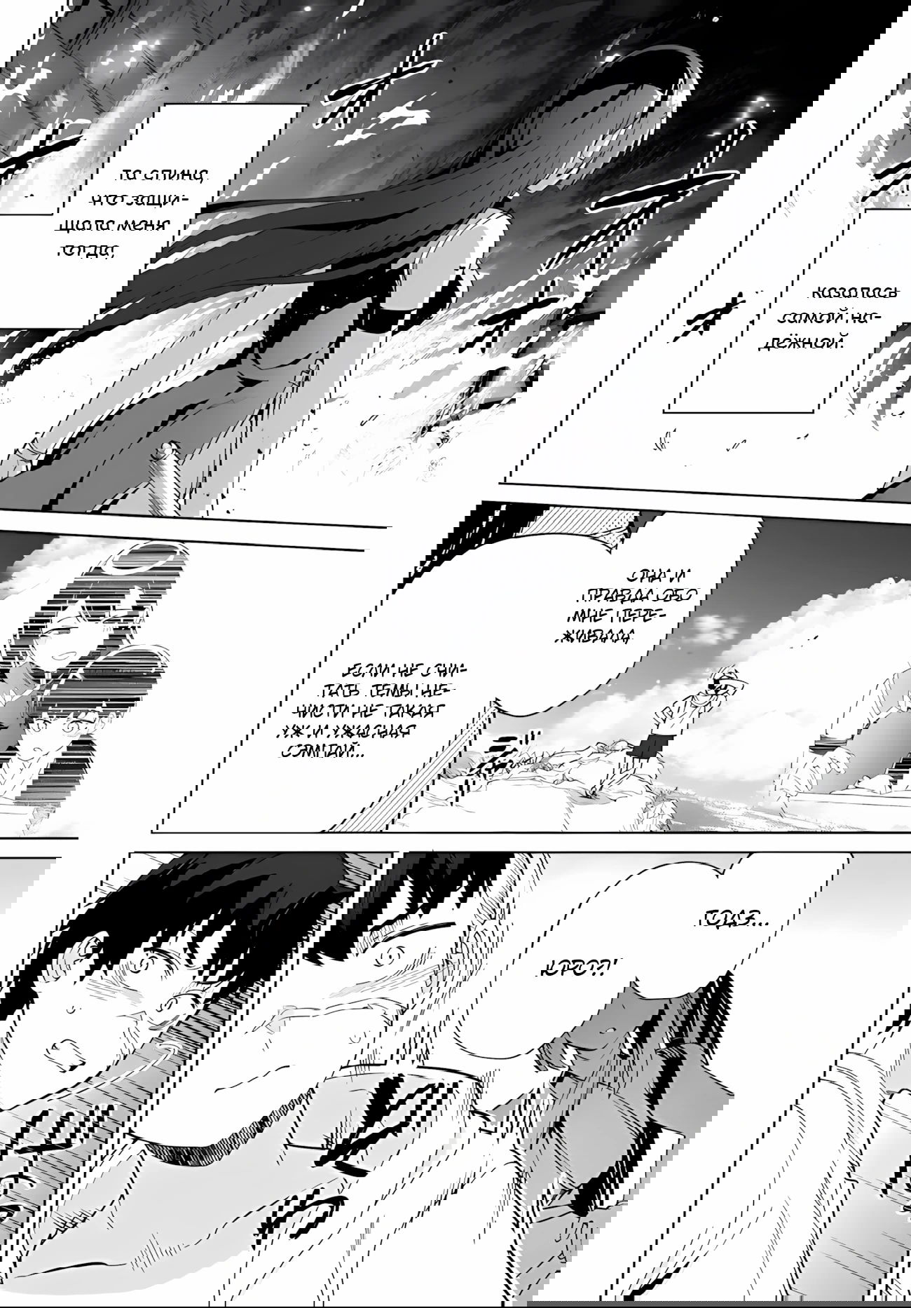 Манга Избранник Божественного Зверя - Глава 8.1 Страница 16