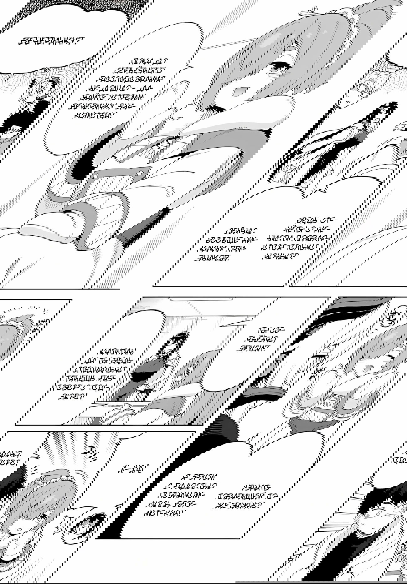 Манга Избранник Божественного Зверя - Глава 8.1 Страница 6