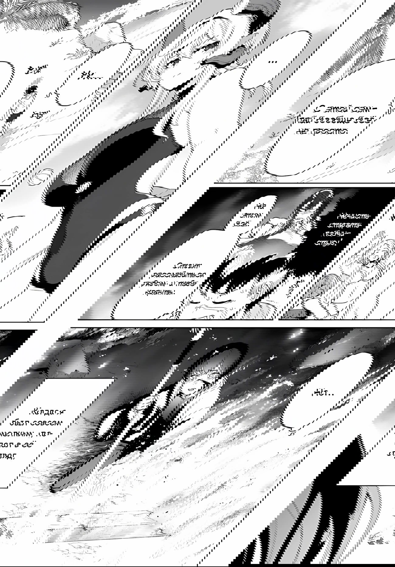 Манга Избранник Божественного Зверя - Глава 8.1 Страница 15