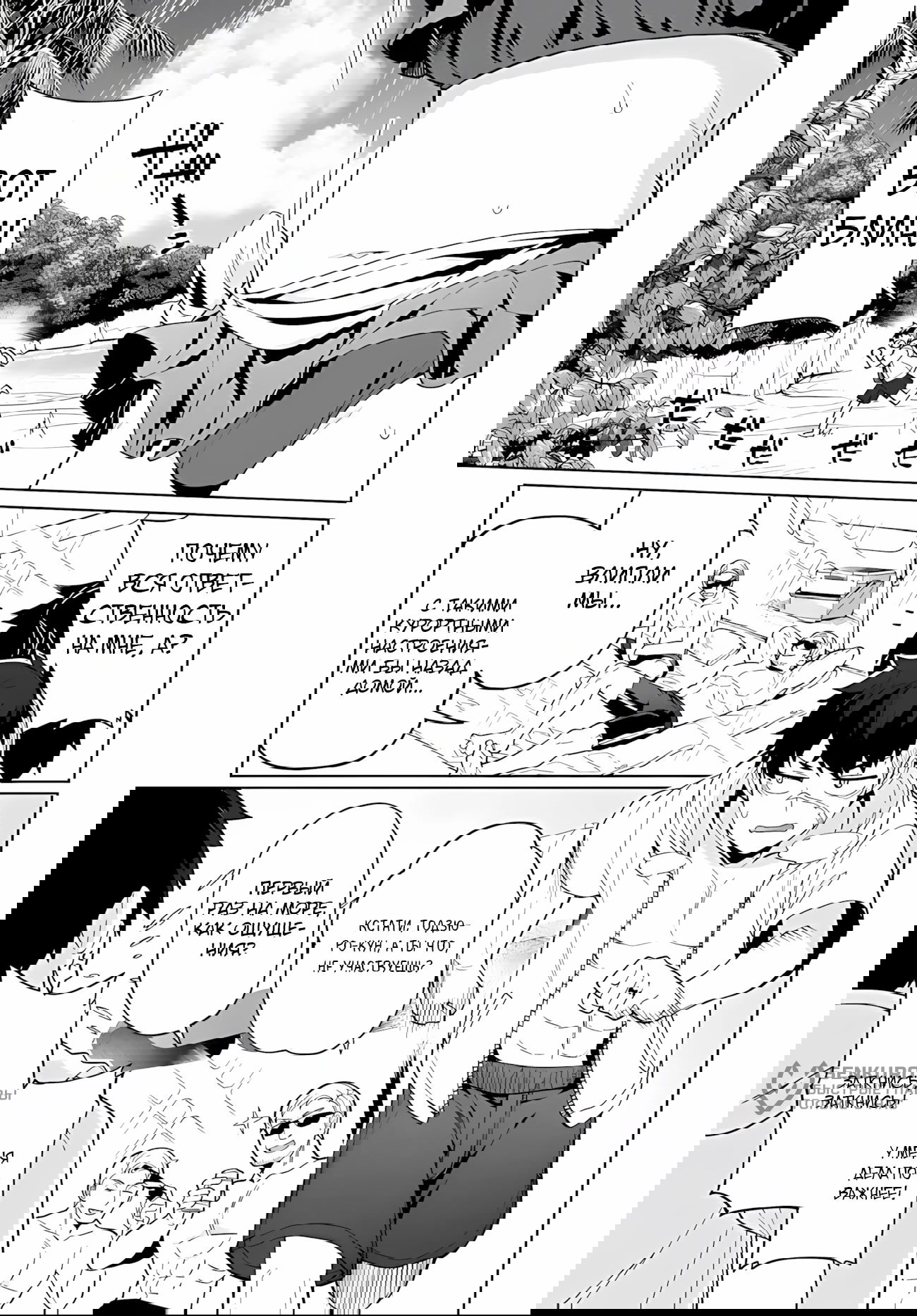 Манга Избранник Божественного Зверя - Глава 8.1 Страница 13