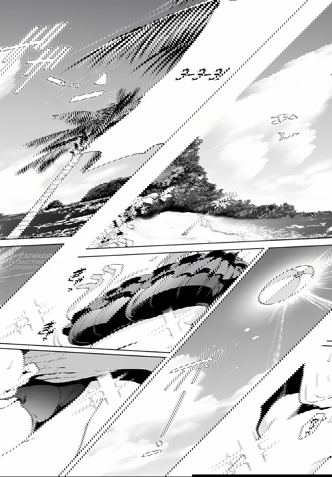 Манга Избранник Божественного Зверя - Глава 8.1 Страница 9