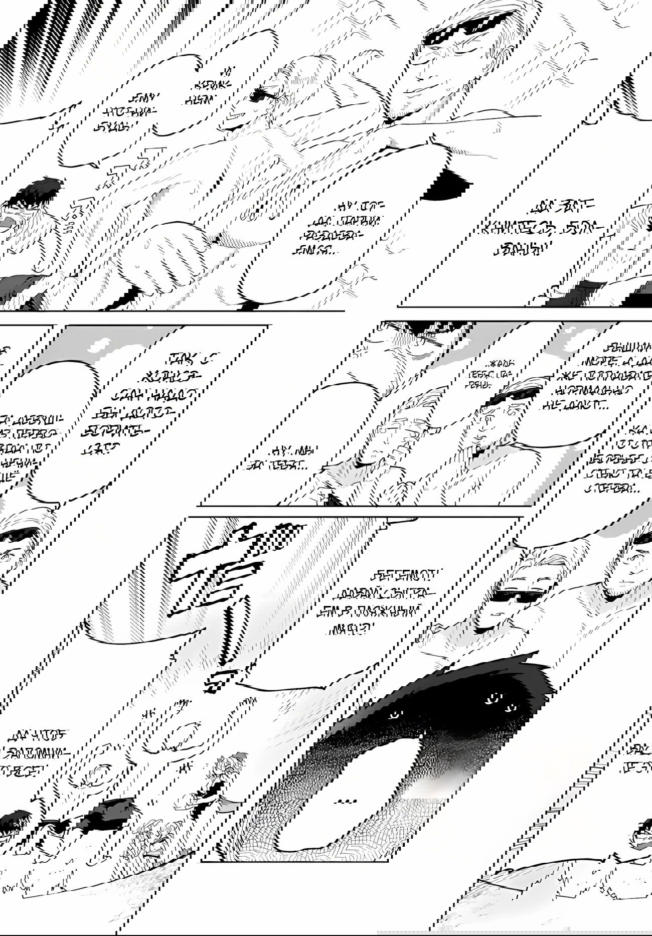 Манга Избранник Божественного Зверя - Глава 8.1 Страница 14