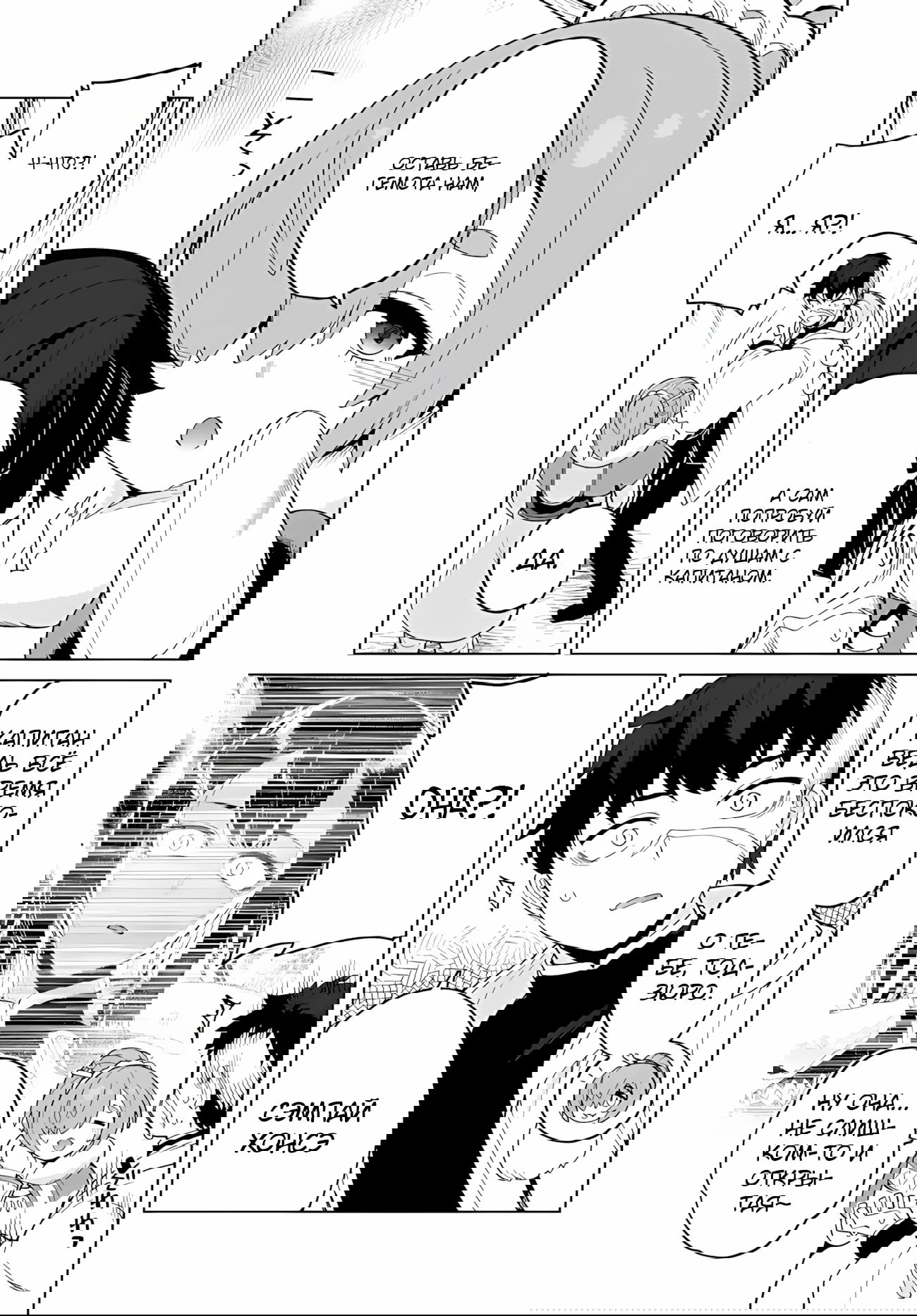 Манга Избранник Божественного Зверя - Глава 8.1 Страница 7