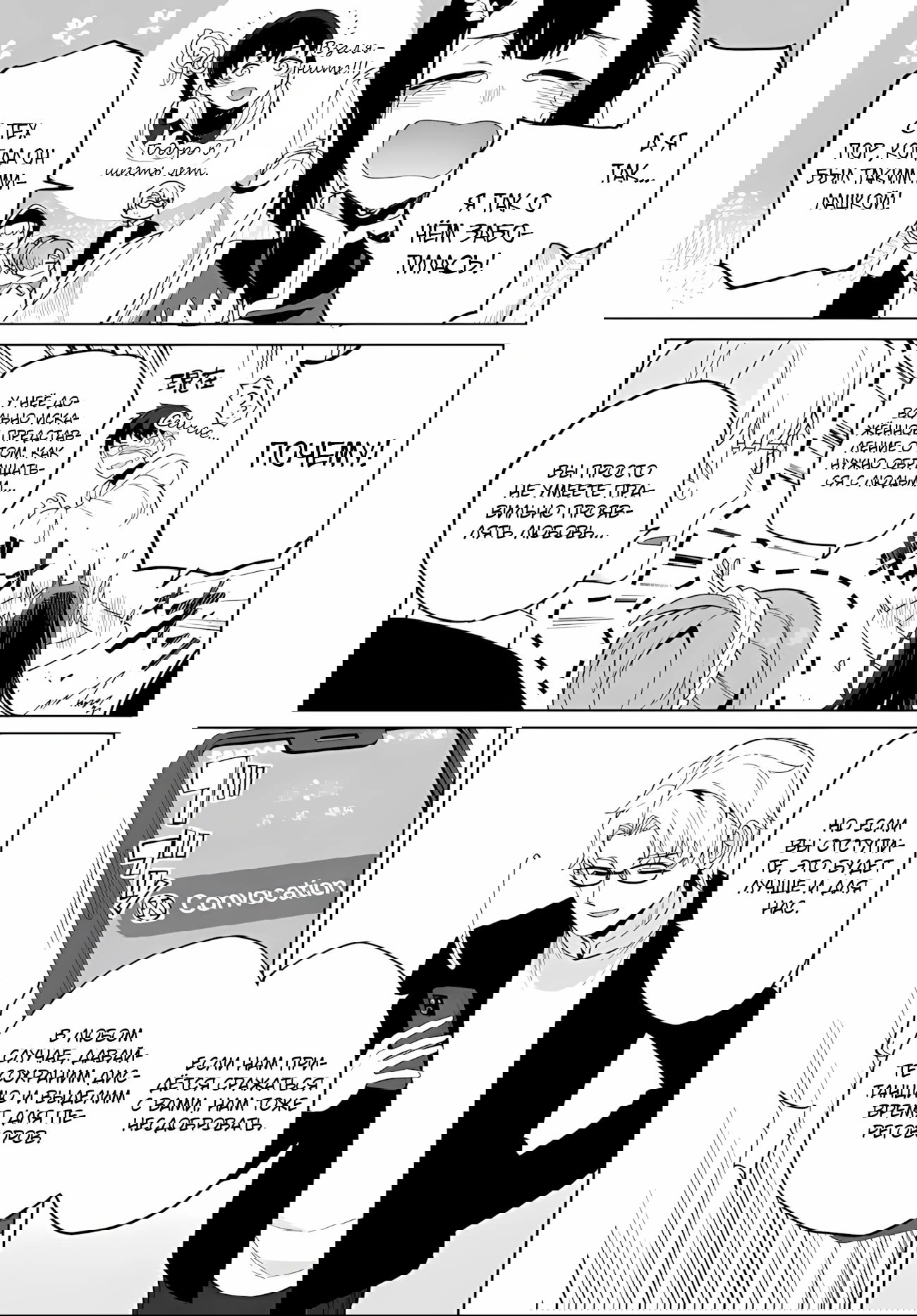 Манга Избранник Божественного Зверя - Глава 7.2 Страница 12