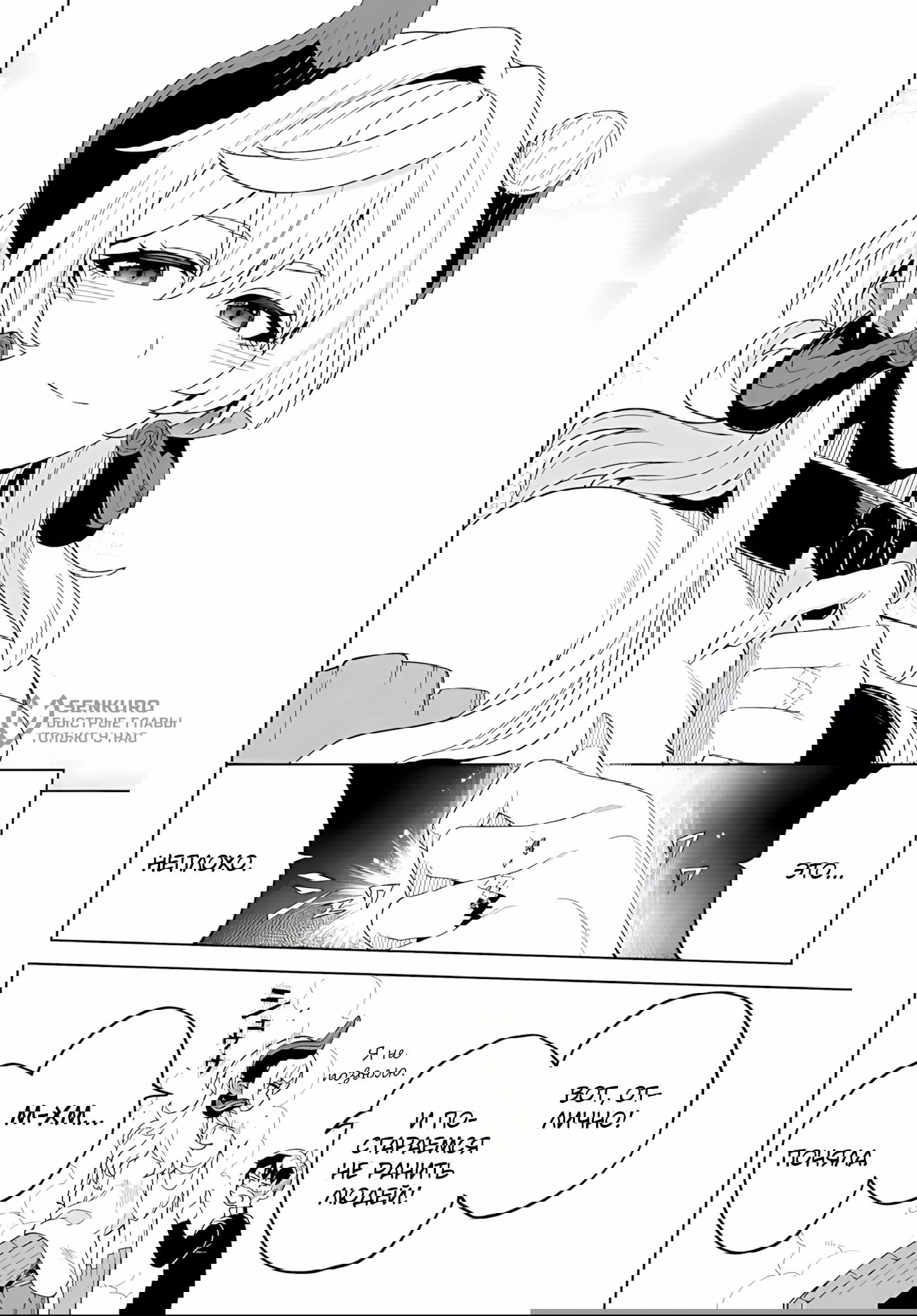 Манга Избранник Божественного Зверя - Глава 7.2 Страница 9