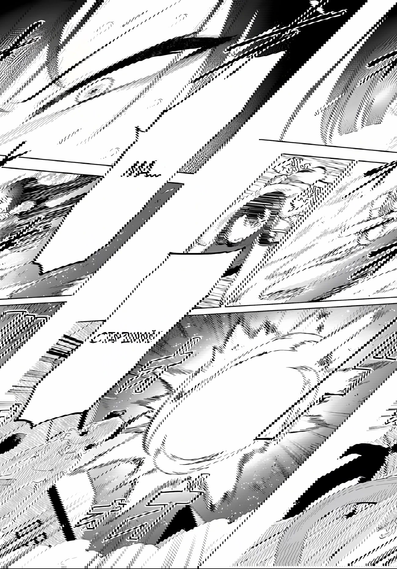 Манга Избранник Божественного Зверя - Глава 7.2 Страница 4