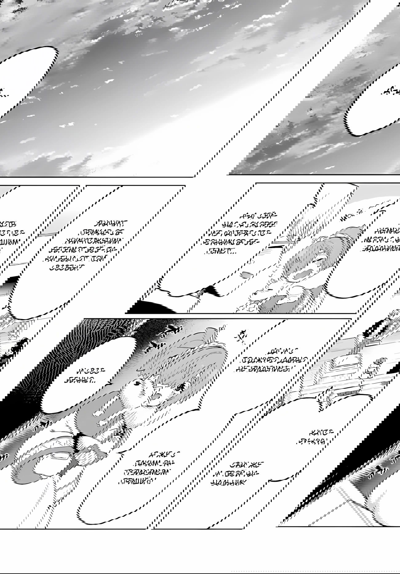 Манга Избранник Божественного Зверя - Глава 7.2 Страница 10