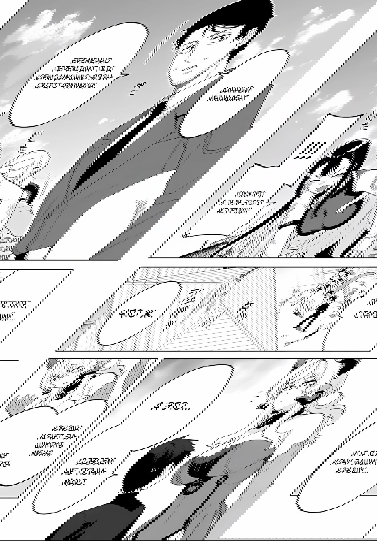 Манга Избранник Божественного Зверя - Глава 7.2 Страница 7