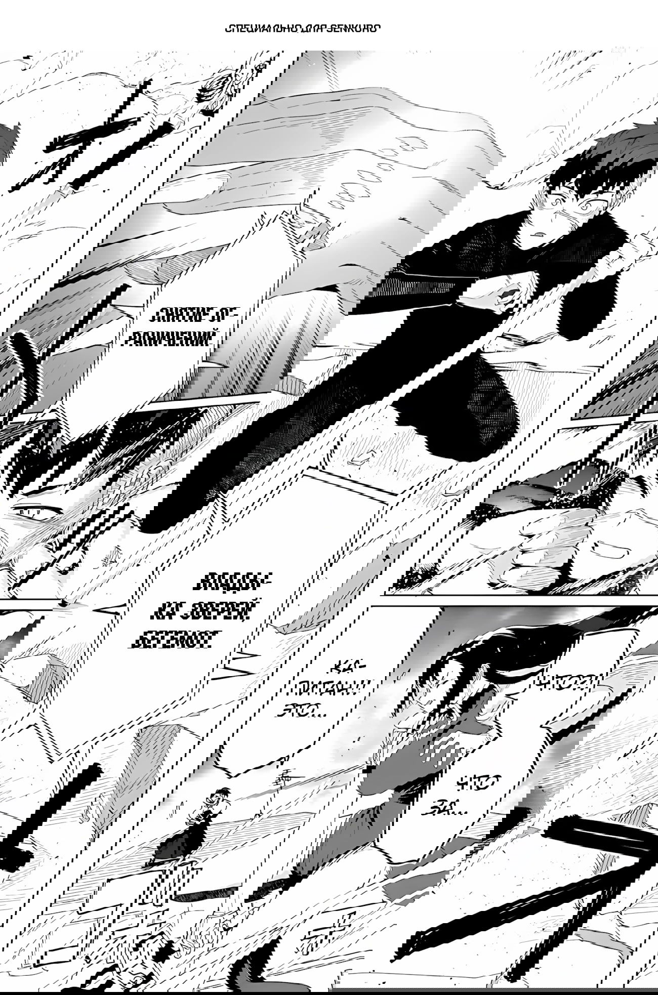 Манга Избранник Божественного Зверя - Глава 7.2 Страница 1