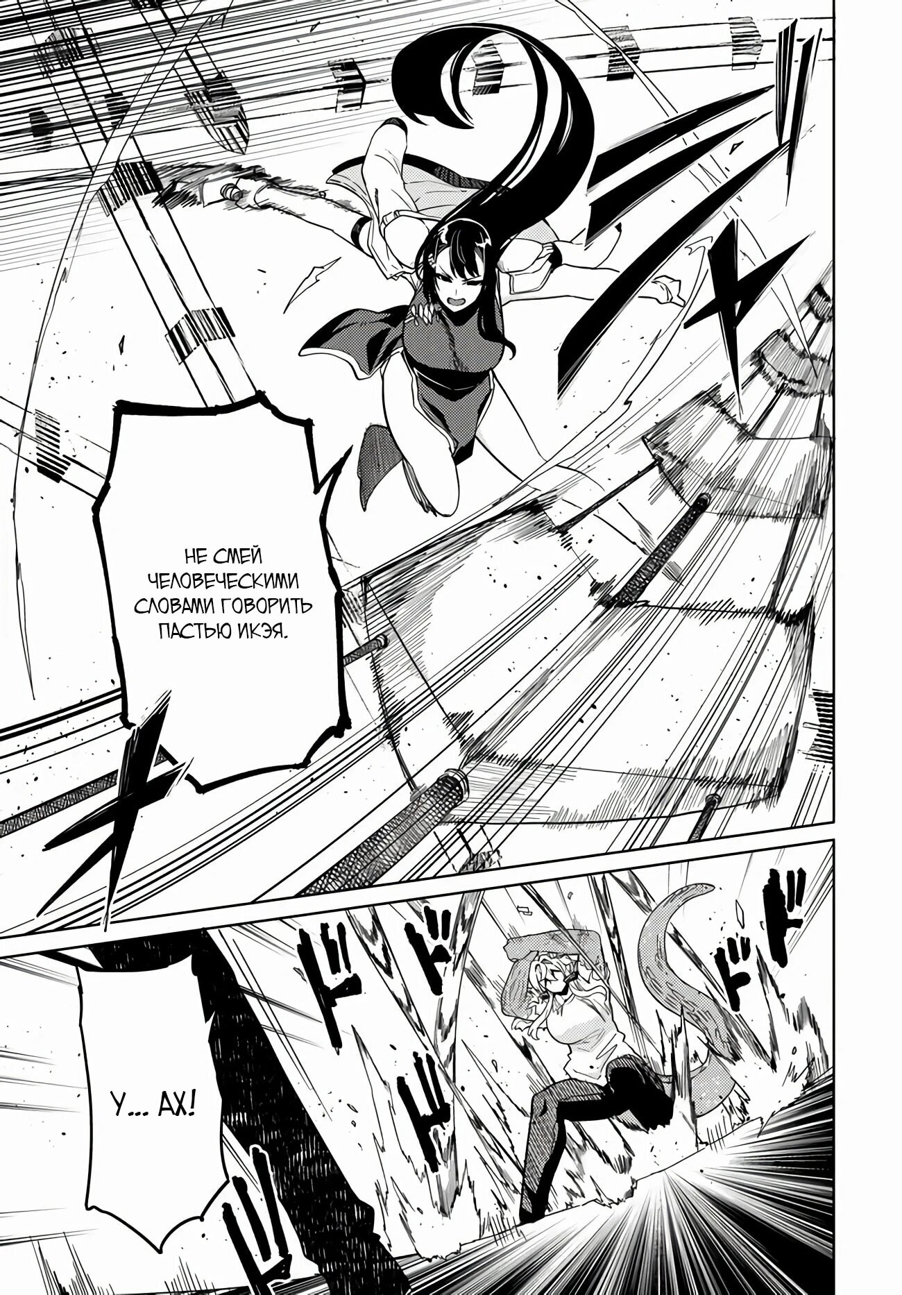 Манга Избранник Божественного Зверя - Глава 7.1 Страница 11