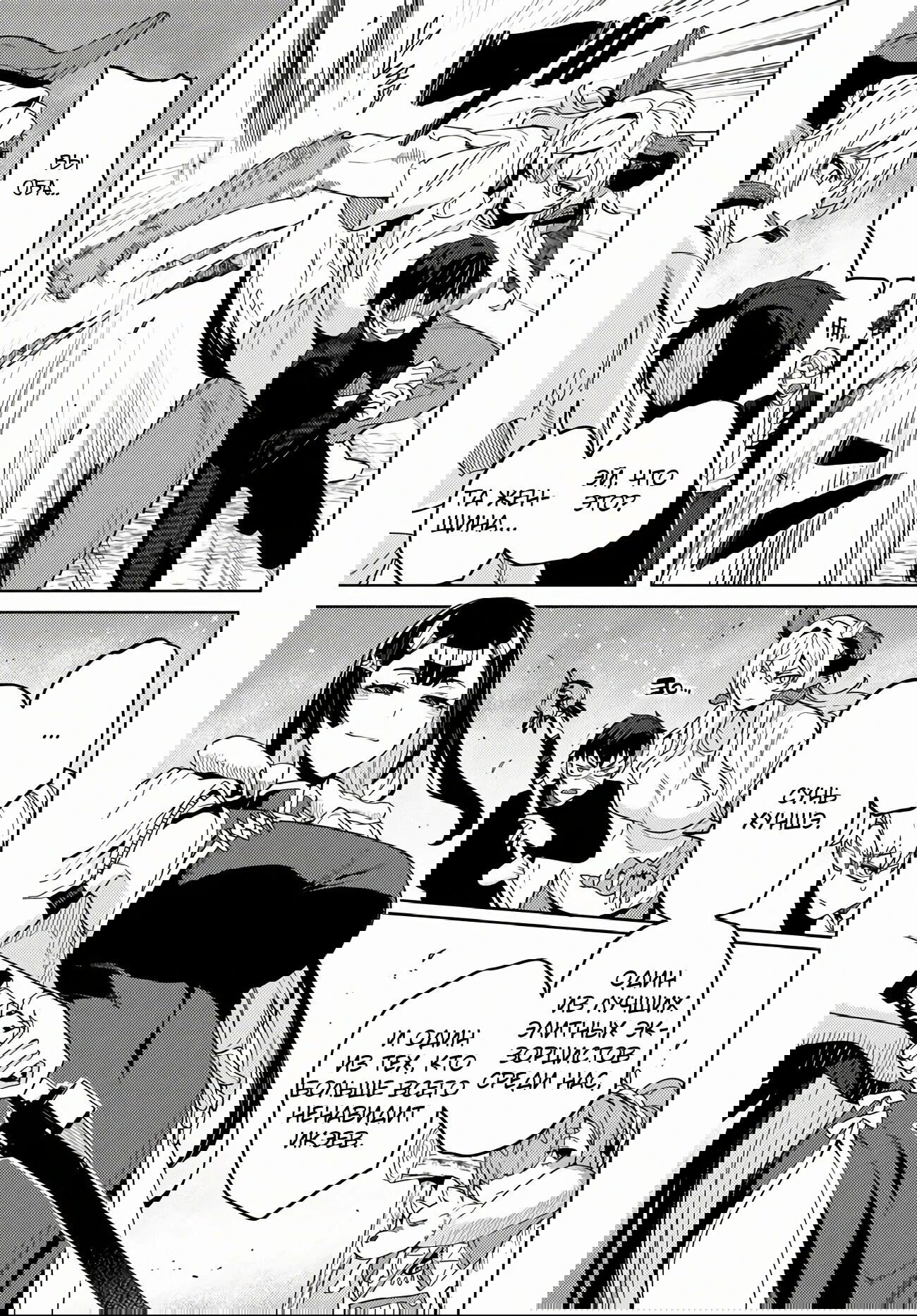 Манга Избранник Божественного Зверя - Глава 7.1 Страница 3