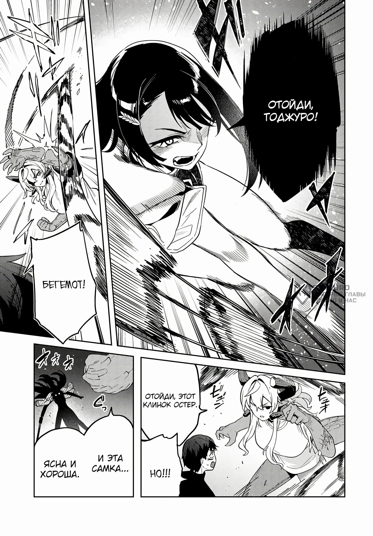 Манга Избранник Божественного Зверя - Глава 7.1 Страница 9