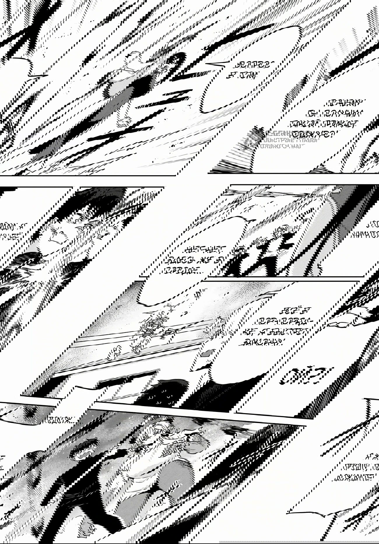 Манга Избранник Божественного Зверя - Глава 7.1 Страница 5