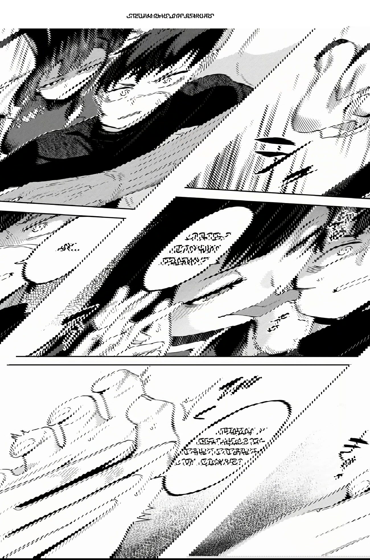 Манга Избранник Божественного Зверя - Глава 7.1 Страница 1