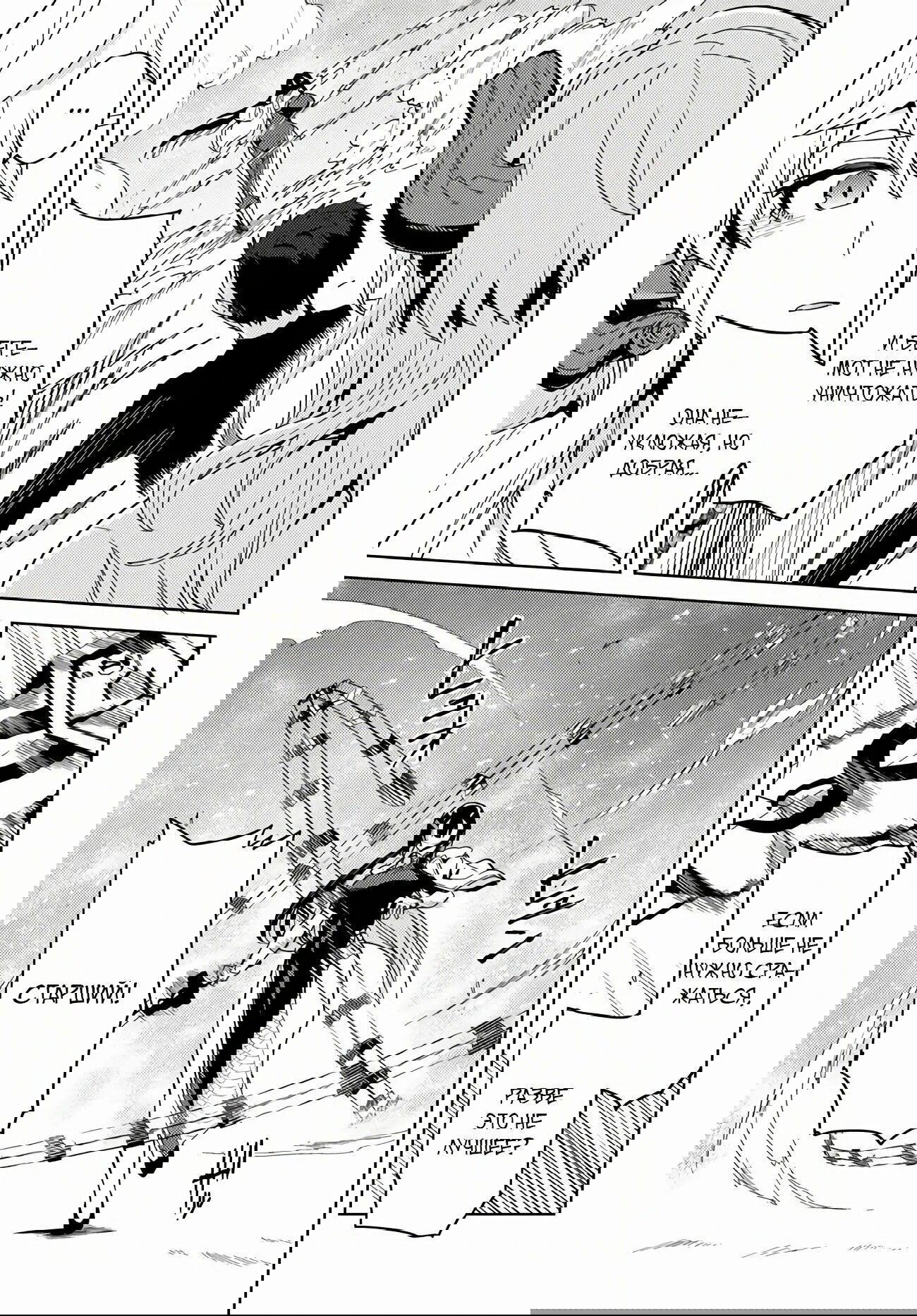 Манга Избранник Божественного Зверя - Глава 7.1 Страница 7