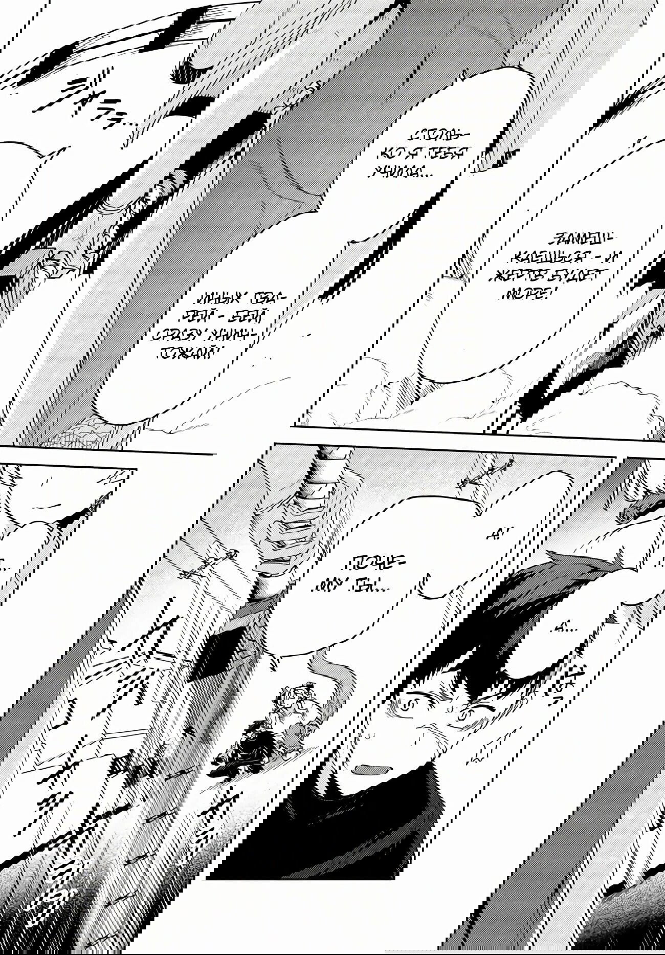 Манга Избранник Божественного Зверя - Глава 6.2 Страница 11