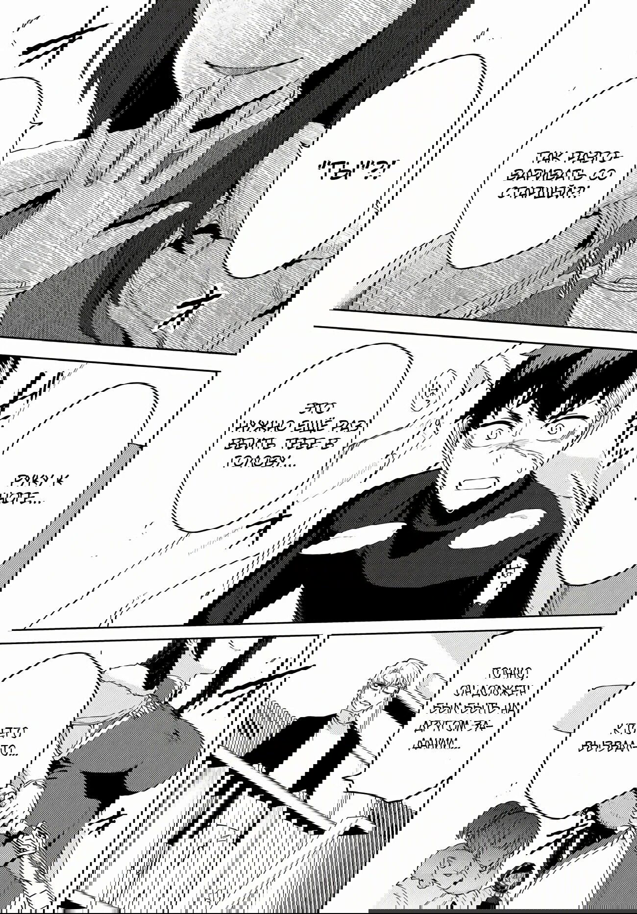 Манга Избранник Божественного Зверя - Глава 6.2 Страница 12