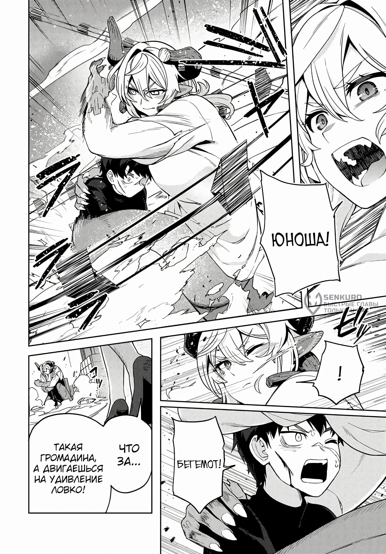 Манга Избранник Божественного Зверя - Глава 6.2 Страница 9