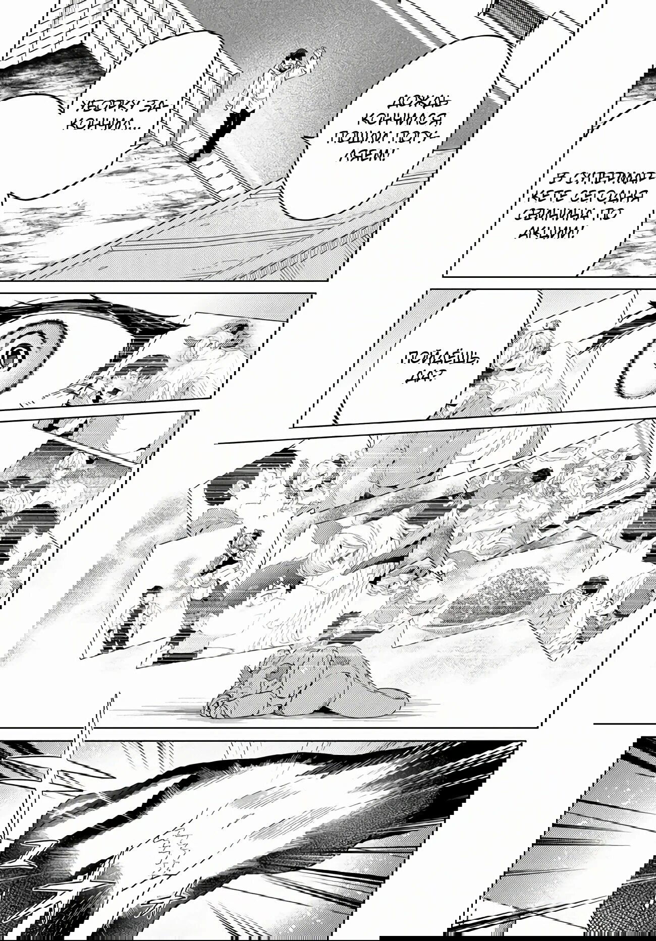 Манга Избранник Божественного Зверя - Глава 6.2 Страница 4