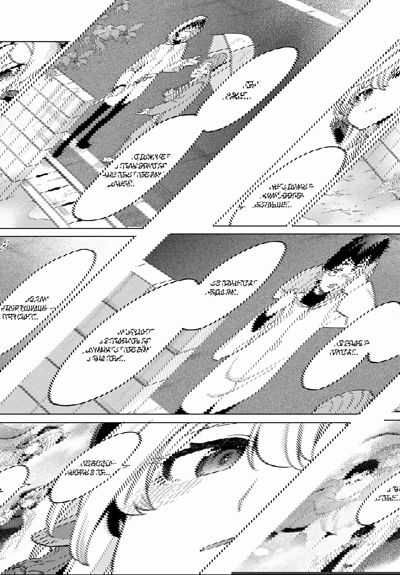 Манга Избранник Божественного Зверя - Глава 6.2 Страница 2