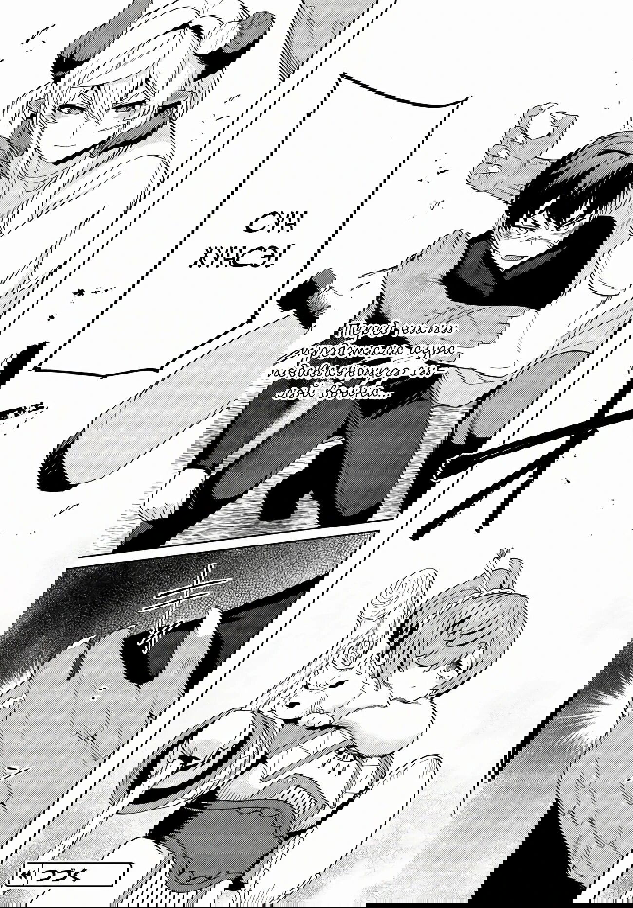 Манга Избранник Божественного Зверя - Глава 6.2 Страница 14