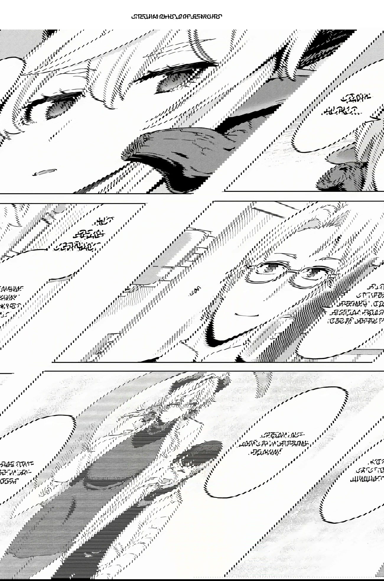 Манга Избранник Божественного Зверя - Глава 6.2 Страница 1