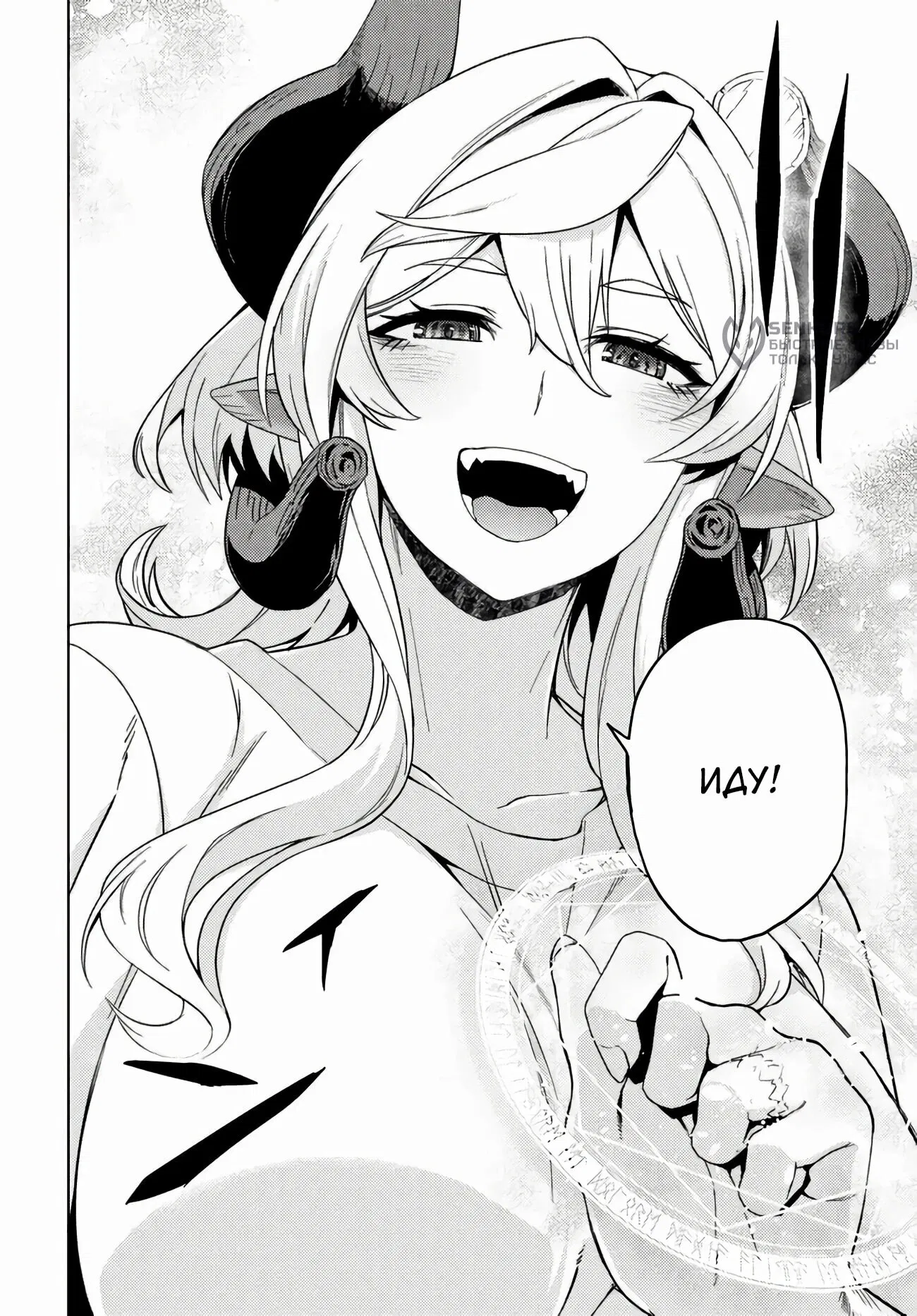 Манга Избранник Божественного Зверя - Глава 6.2 Страница 5