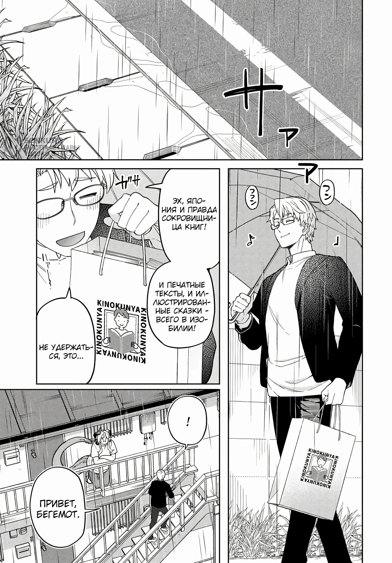 Манга Избранник Божественного Зверя - Глава 6.1 Страница 5