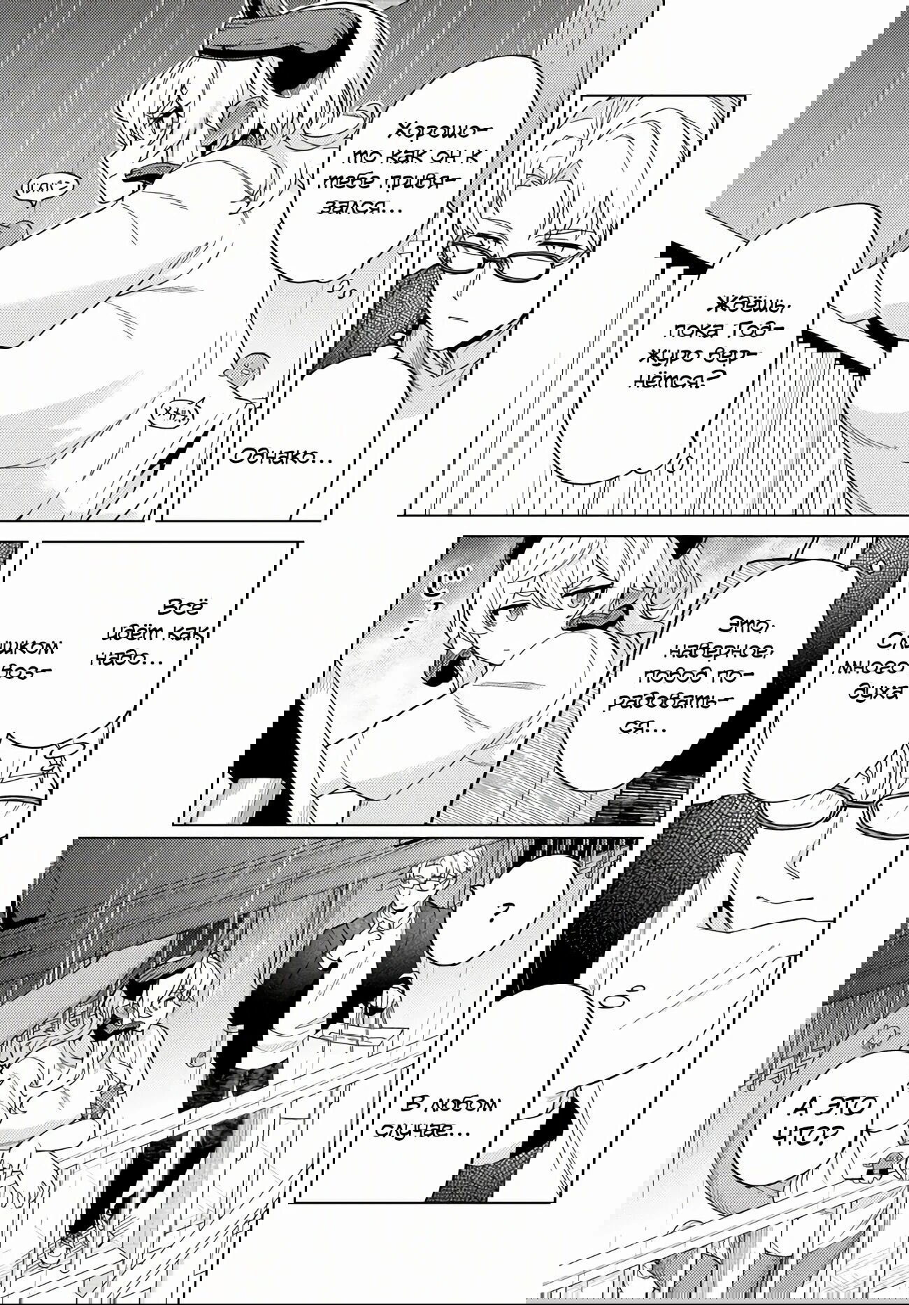 Манга Избранник Божественного Зверя - Глава 6.1 Страница 7