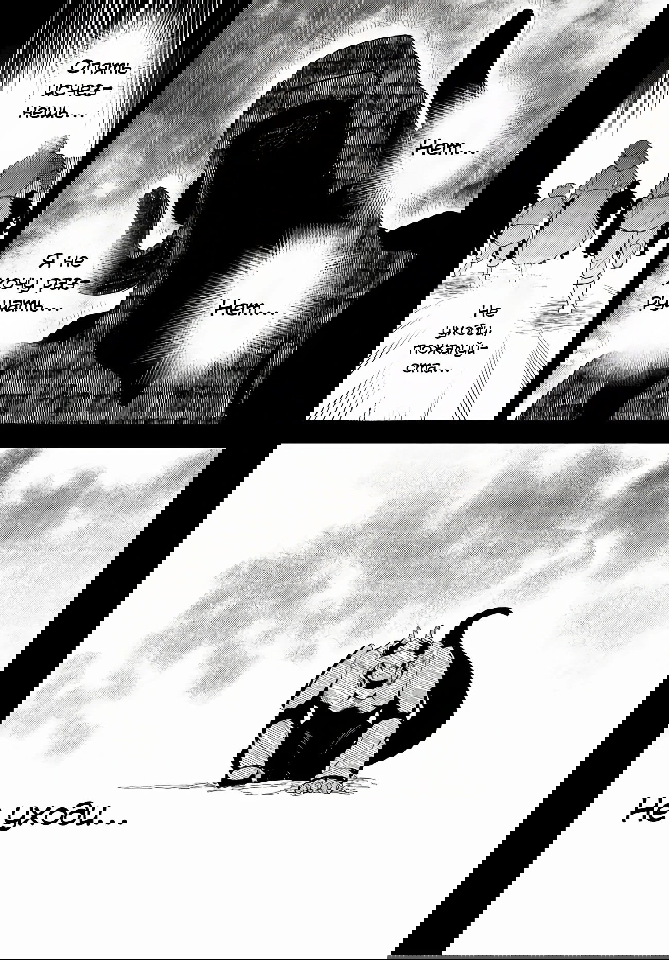 Манга Избранник Божественного Зверя - Глава 6.1 Страница 2