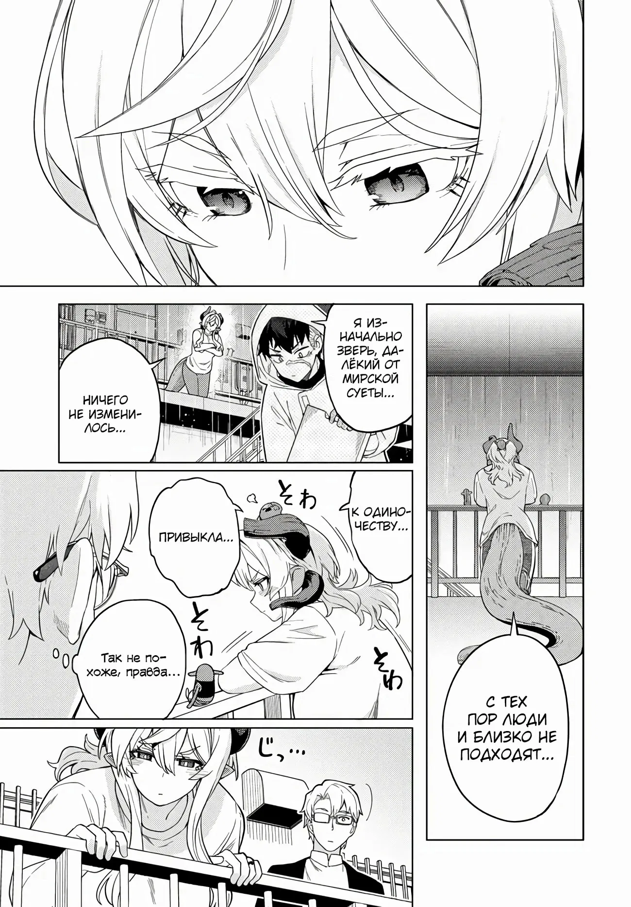 Манга Избранник Божественного Зверя - Глава 6.1 Страница 11