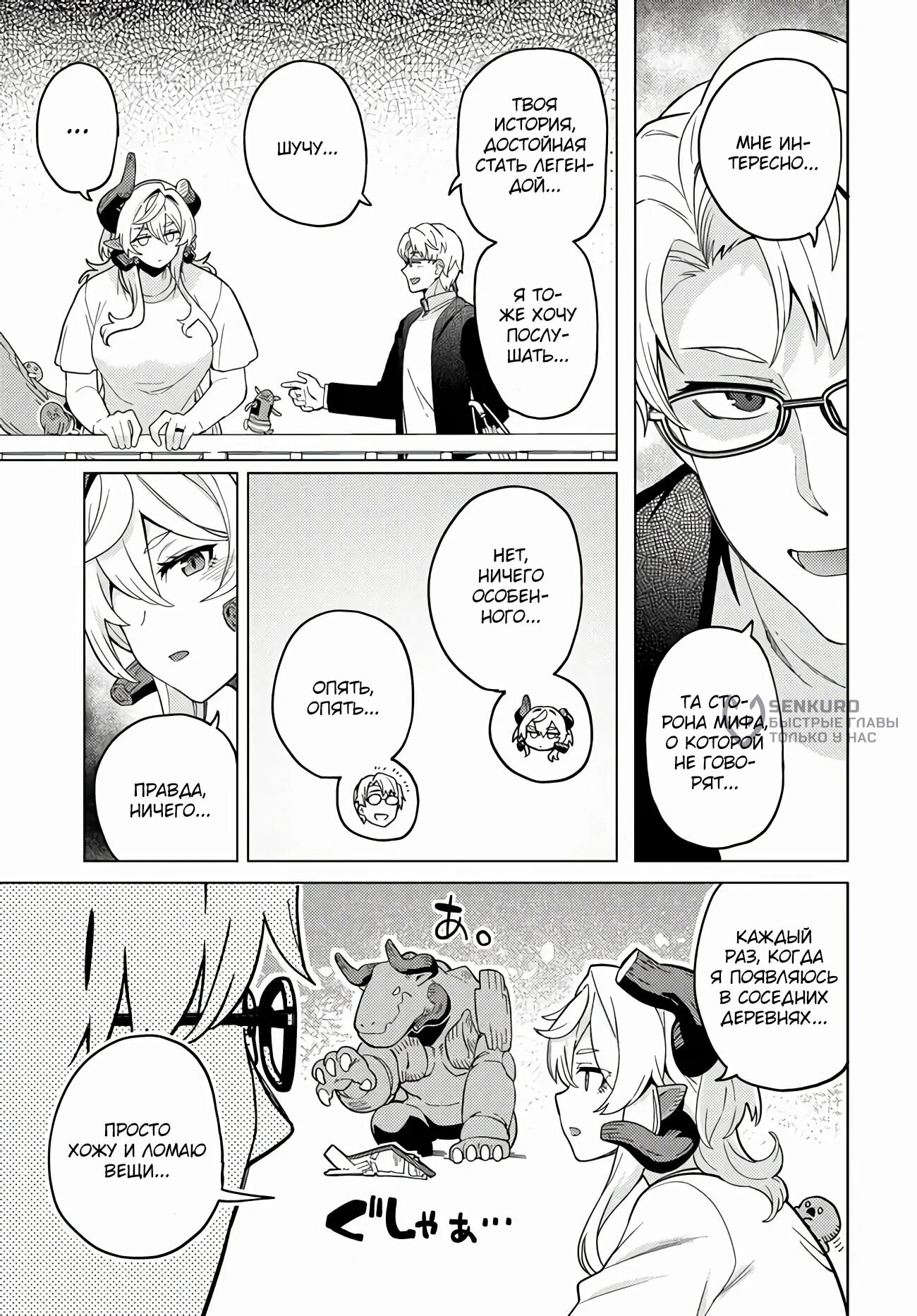 Манга Избранник Божественного Зверя - Глава 6.1 Страница 9