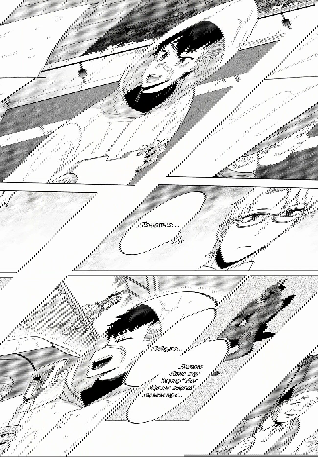 Манга Избранник Божественного Зверя - Глава 6.1 Страница 12