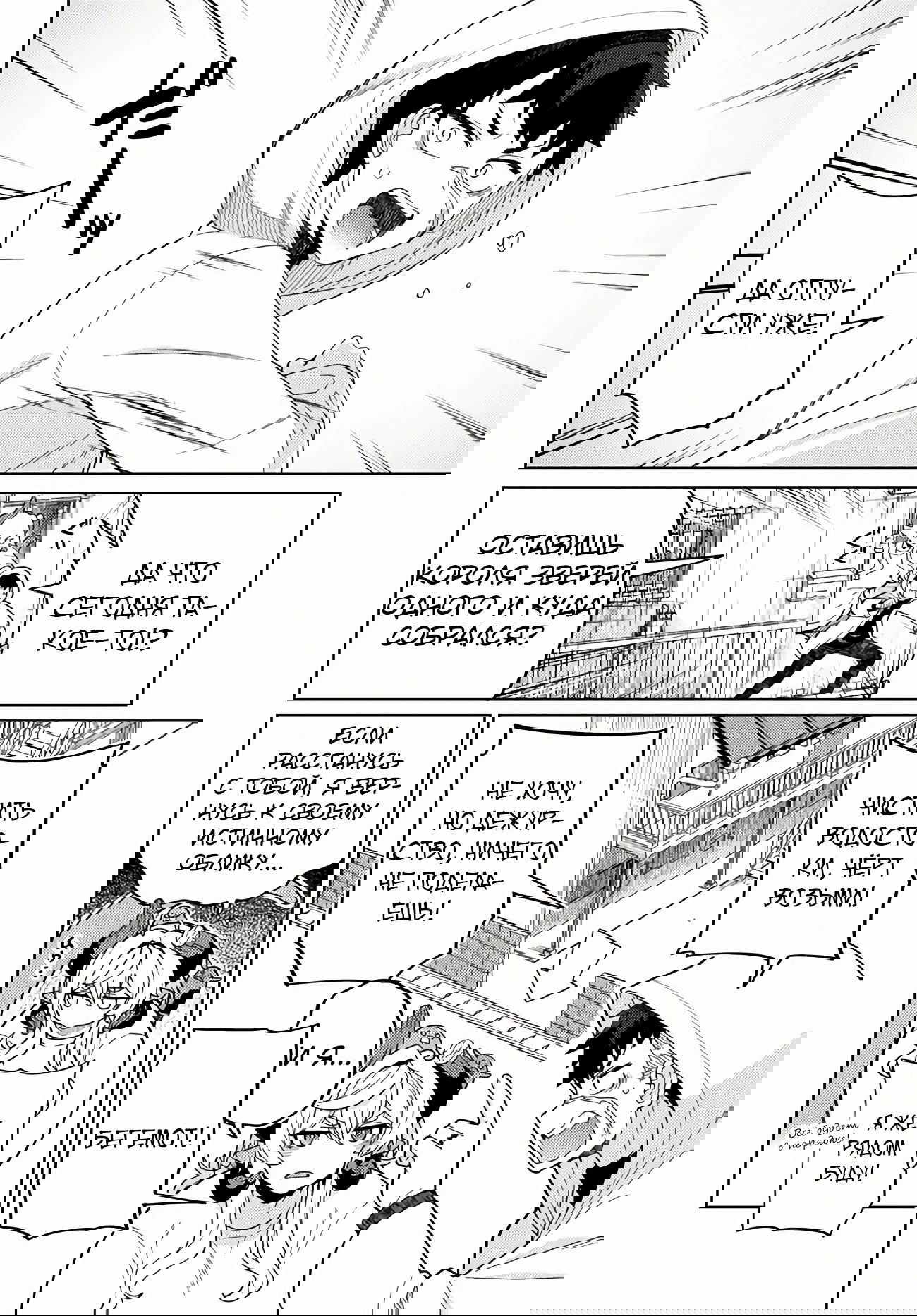 Манга Избранник Божественного Зверя - Глава 6.1 Страница 4