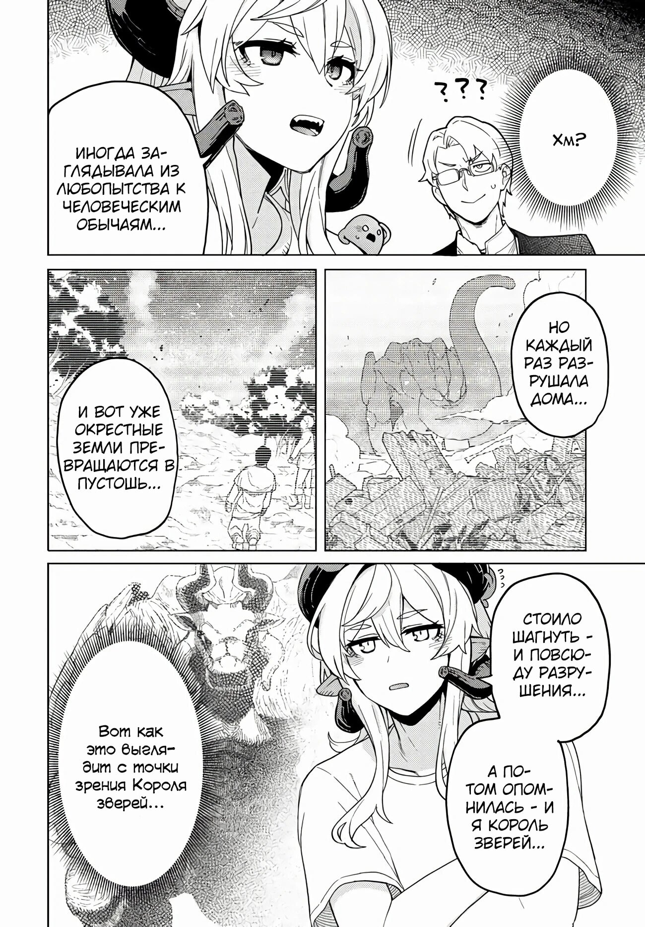 Манга Избранник Божественного Зверя - Глава 6.1 Страница 10