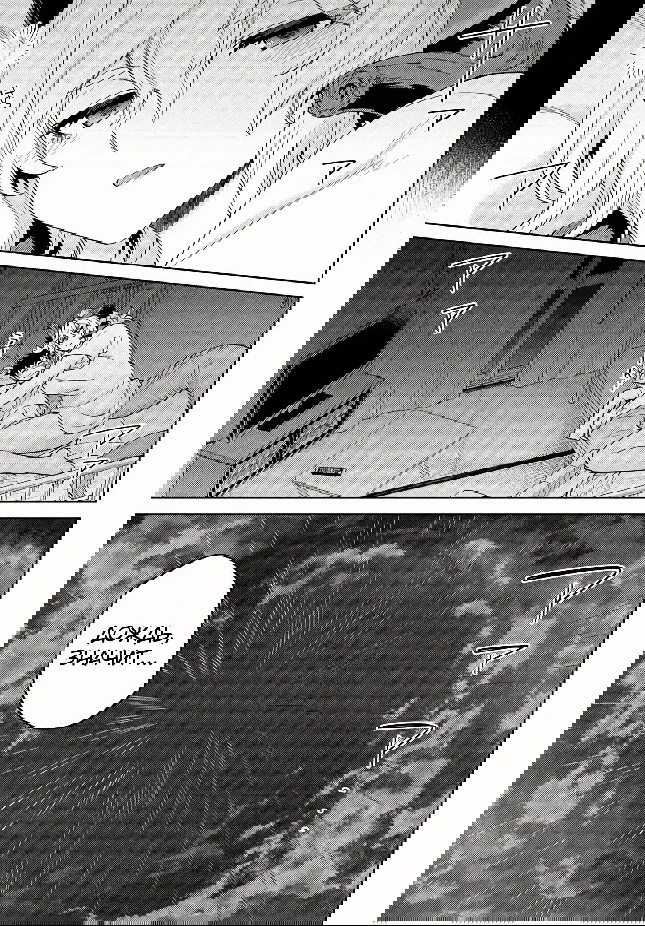 Манга Избранник Божественного Зверя - Глава 6.1 Страница 3