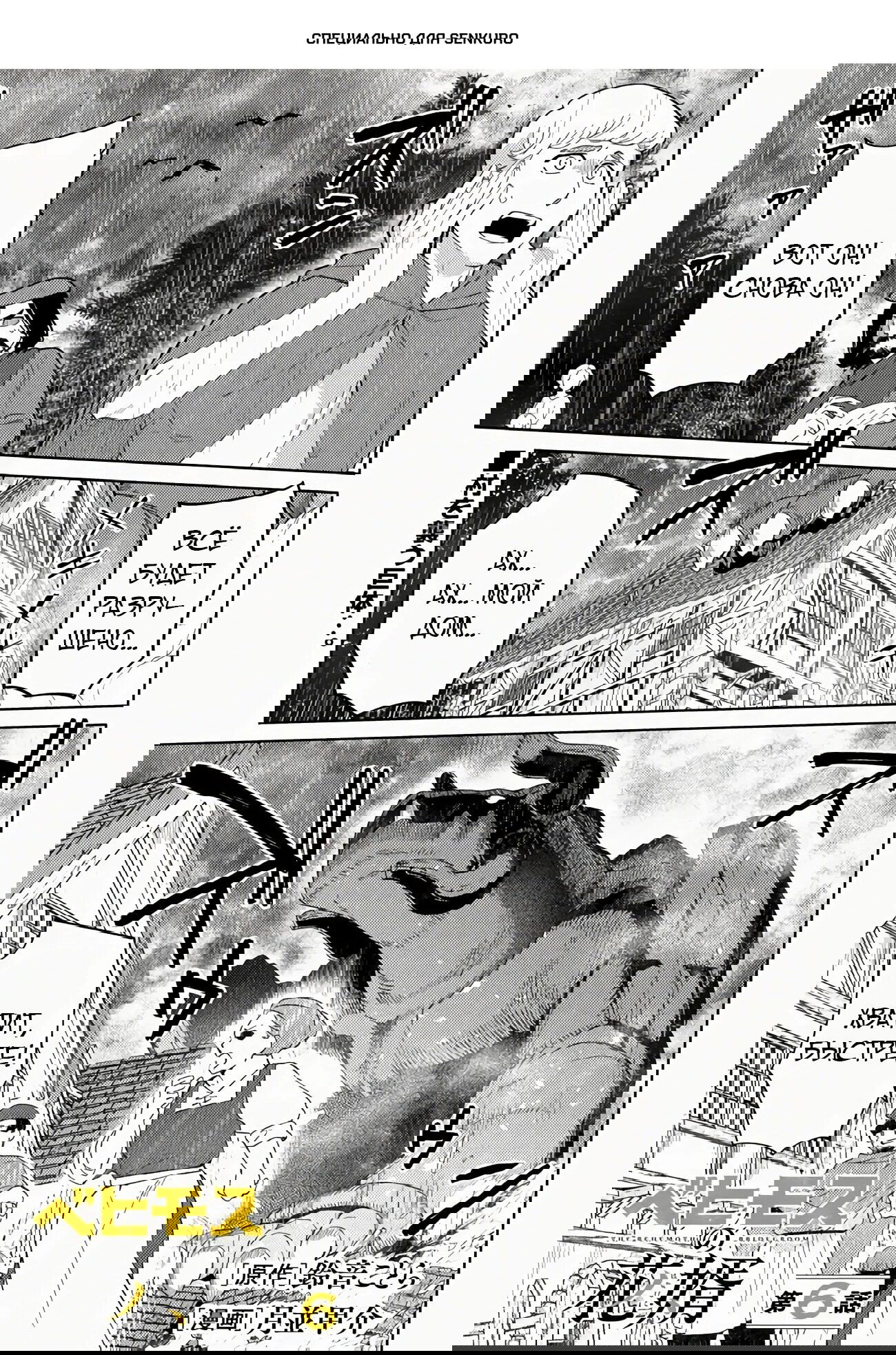 Манга Избранник Божественного Зверя - Глава 6.1 Страница 1