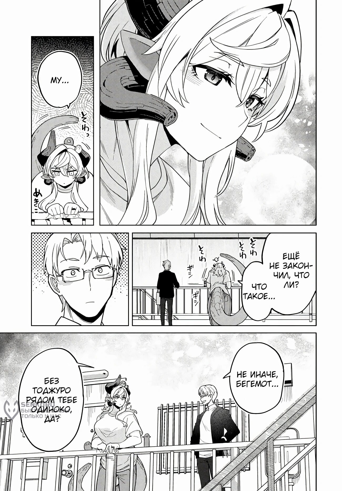 Манга Избранник Божественного Зверя - Глава 6.1 Страница 13