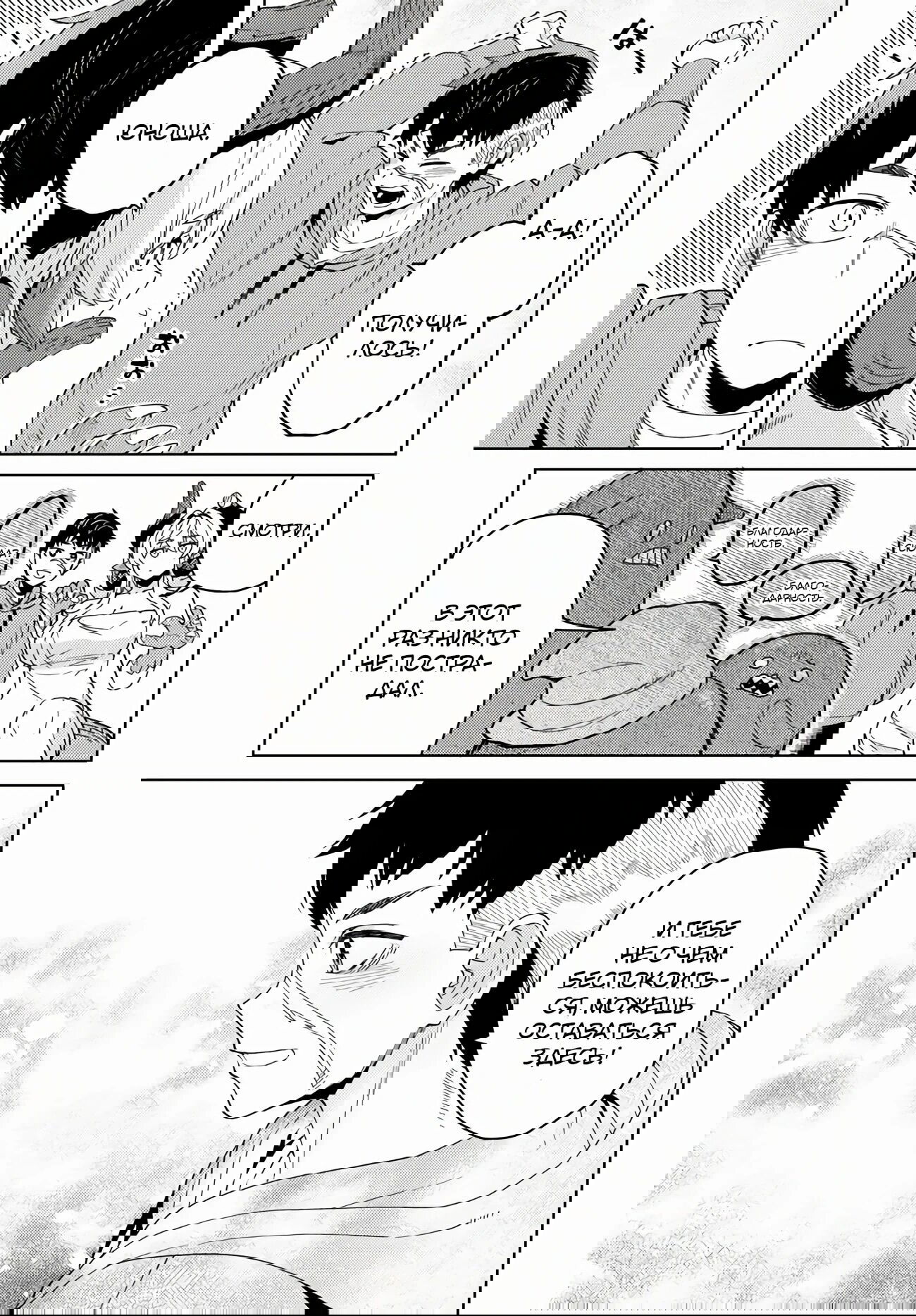 Манга Избранник Божественного Зверя - Глава 5 Страница 7