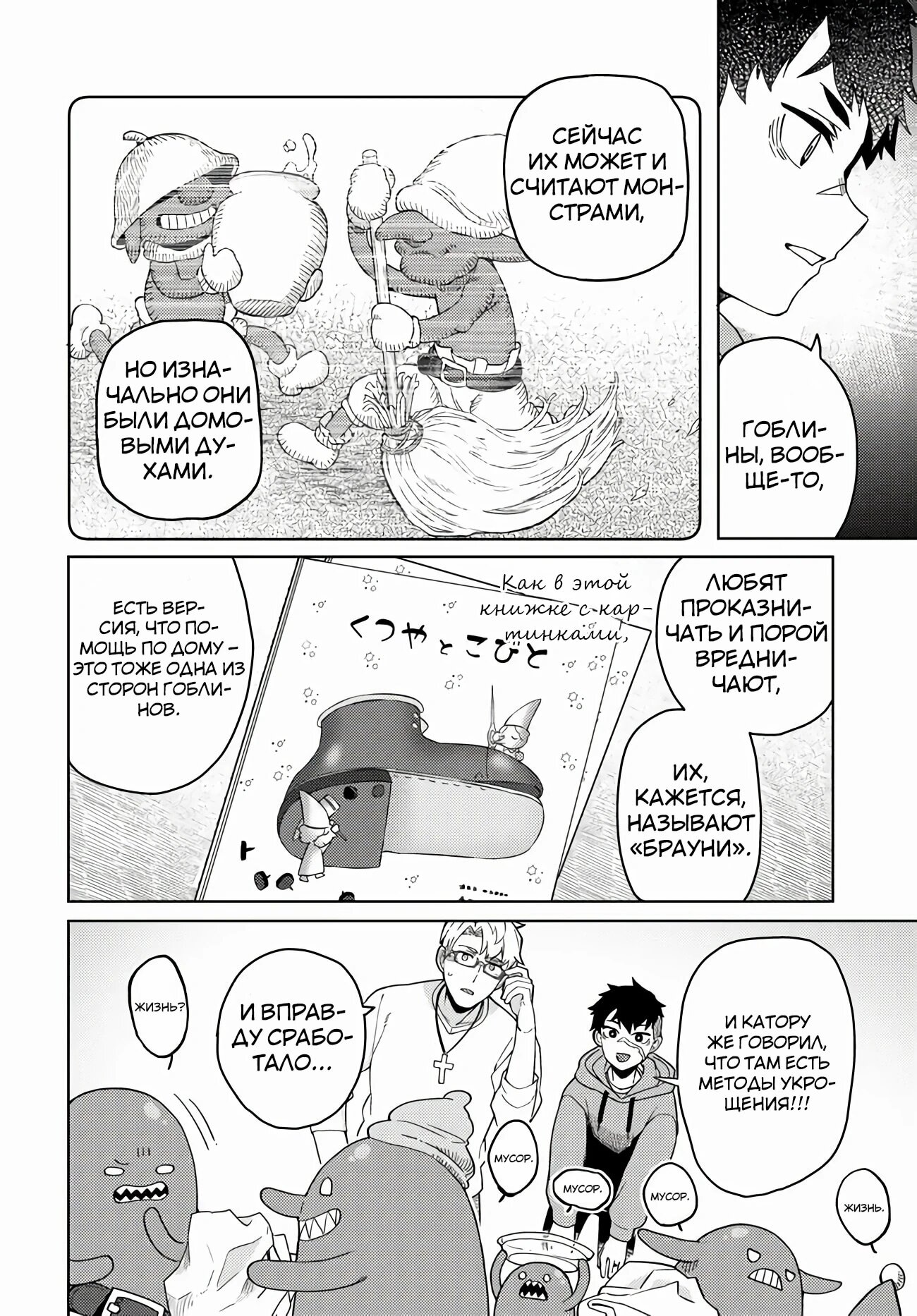 Манга Избранник Божественного Зверя - Глава 5 Страница 4