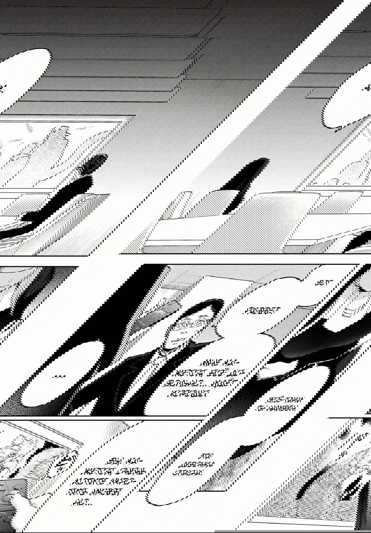 Манга Избранник Божественного Зверя - Глава 5 Страница 11