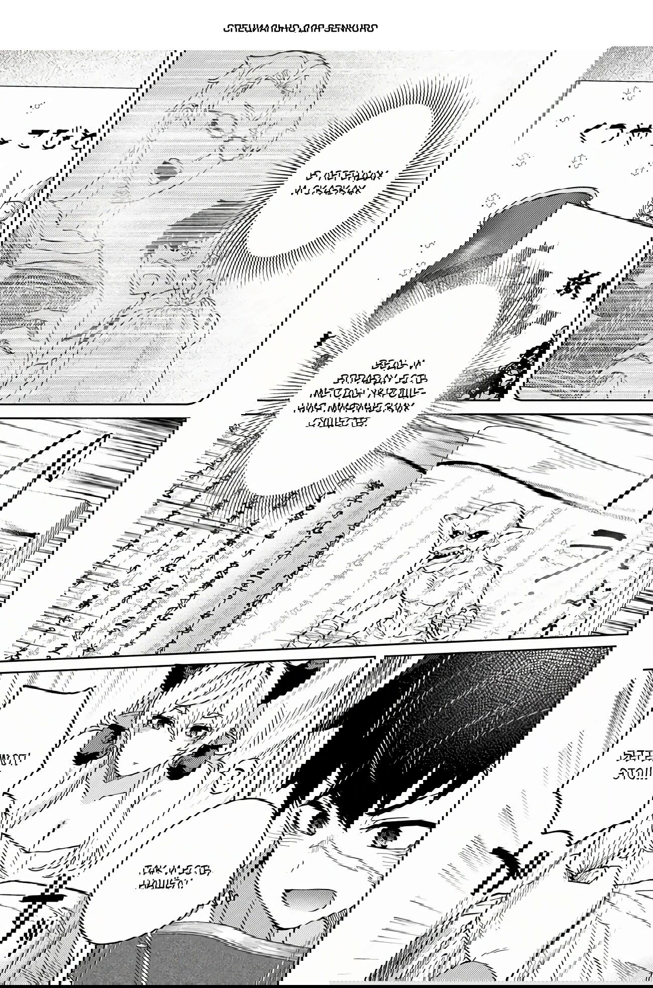 Манга Избранник Божественного Зверя - Глава 5 Страница 1