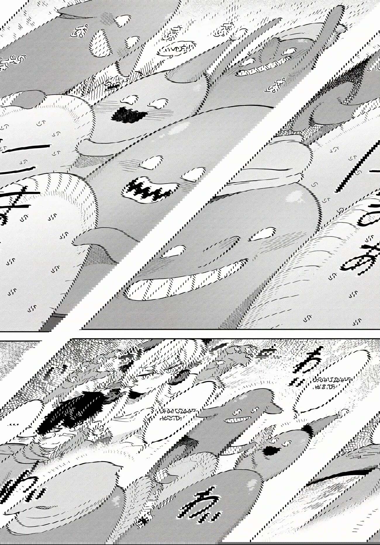 Манга Избранник Божественного Зверя - Глава 5 Страница 6