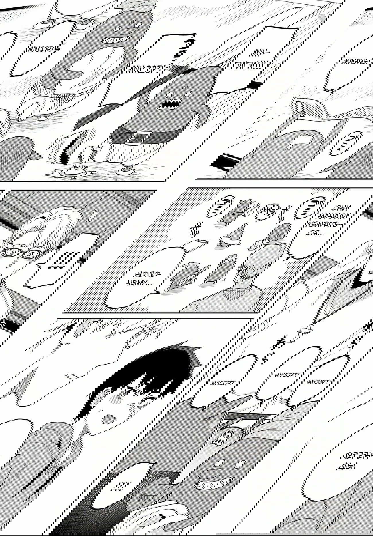 Манга Избранник Божественного Зверя - Глава 5 Страница 3